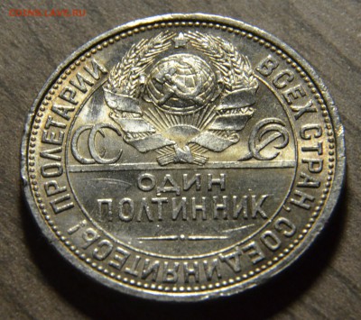 50 копеек 1927, штемпельные, до 18.04.2016 в 22-00 Мск - DSC_3934.JPG