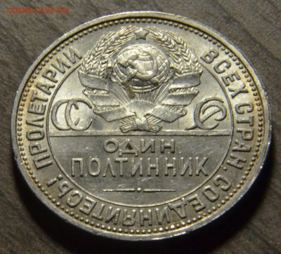 50 копеек 1927, штемпельные, до 18.04.2016 в 22-00 Мск - DSC_3940.JPG