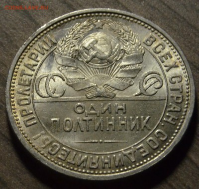 50 копеек 1927, штемпельные, до 18.04.2016 в 22-00 Мск - DSC_3942.JPG