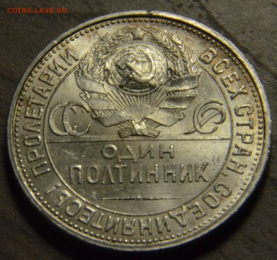 50 копеек 1927, штемпельные, до 18.04.2016 в 22-00 Мск - DSC_3944.JPG