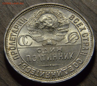 50 копеек 1927, штемпельные, до 18.04.2016 в 22-00 Мск - DSC_3946.JPG