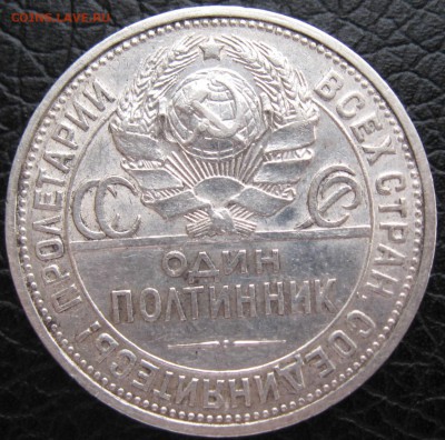 Полтинник 1927 года. - IMG_5877.JPG