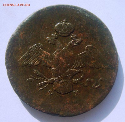 10 копеек 1835 ем.фх на оценку - S8303613.JPG