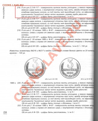 3 копейки 1989 Ф-215 или Ф-216 ? - 234