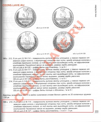 3 копейки 1989 Ф-215 или Ф-216 ? - 233