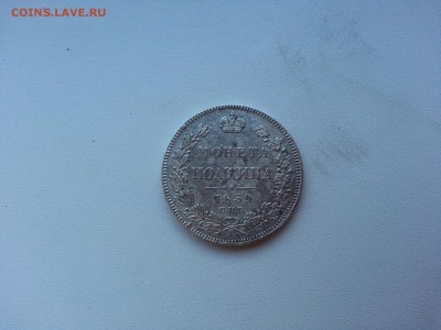 Полтина 1839 г - 20160411_183623