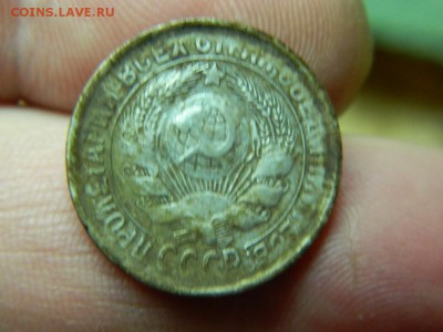 15 копеек 1929 г - DSCN5987[1].JPG