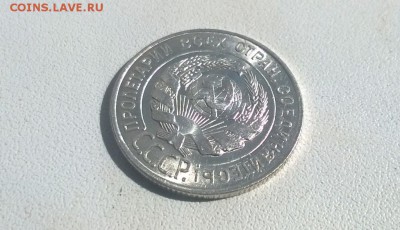 20 копеек 1928 года UNC - WP_20160410_13_14_10_Pro