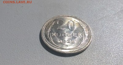 20 копеек 1928 года UNC - WP_20160410_13_13_50_Pro