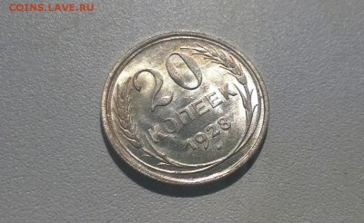 20 копеек 1928 года UNC - WP_20160410_13_13_42_Pro