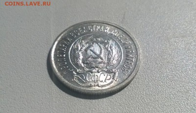 20 копеек 1923 года UNC - WP_20160410_13_16_28_Pro
