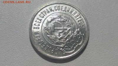 20 копеек 1923 года UNC - WP_20160410_13_16_23_Pro