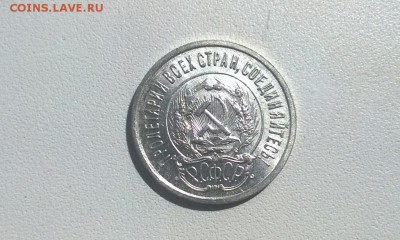 20 копеек 1923 года UNC - WP_20160410_13_16_16_Pro