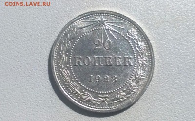 20 копеек 1923 года UNC - WP_20160410_13_16_02_Pro