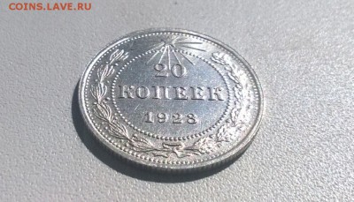 20 копеек 1923 года UNC - WP_20160410_13_15_58_Pro
