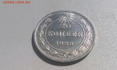 20 копеек 1923 года UNC - WP_20160410_13_15_49_Pro