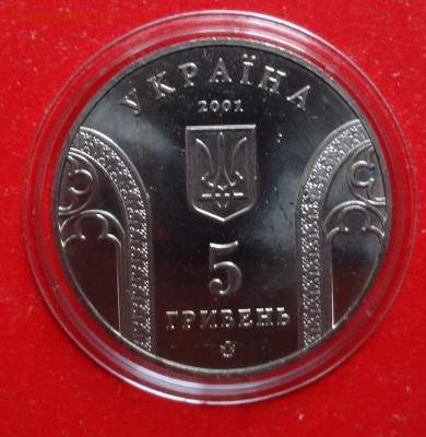 Украина 2001 10-е Национального банка до 17.04.2016г 22-00 - DSC09077.JPG