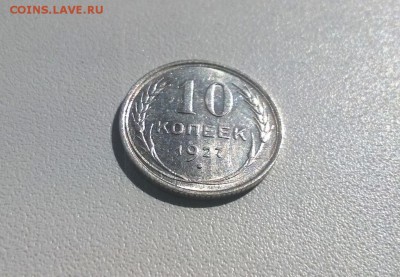 10 копеек 1927 года UNC - WP_20160410_13_31_46_Pro