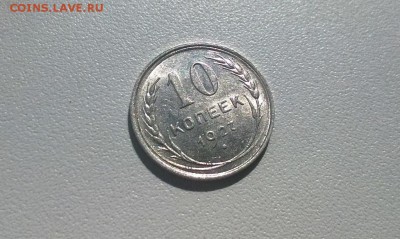 10 копеек 1927 года UNC - WP_20160410_13_31_35_Pro