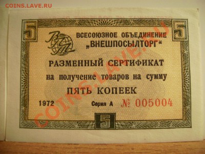 Вопрос по чекам"Внешпосылторг". - Ч 2