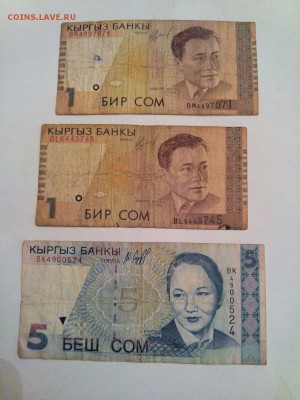 Оцените из обращения боны Киргизии, Узбекистана, Каз-на и др - IMG_20160414_002440