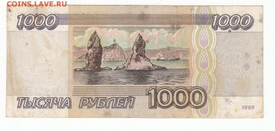 1000 руб.1995 г. до 22:00 18.04.16 - IMG_0001