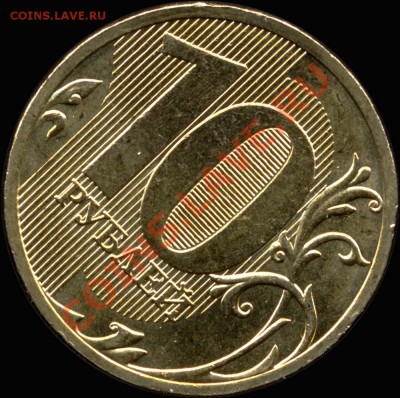 10 руб. 2010 СП. Новый реверс? - File0005
