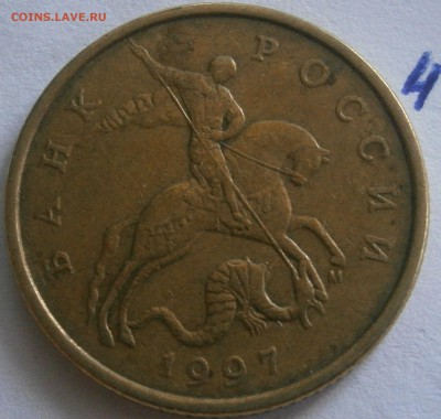 50 копеек 1997 ммд буква м другая - P4131613.JPG