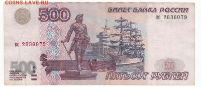 500 руб. 1997г без мод. до 22:00 05.04.16 - IMG_0004