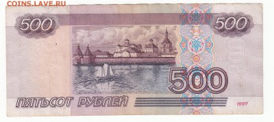 500 руб. 1997г без мод. до 22:00 05.04.16 - IMG_0005
