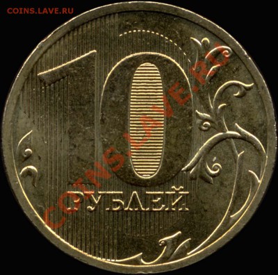 10 руб. 2010 СП. Новый реверс? - File0003