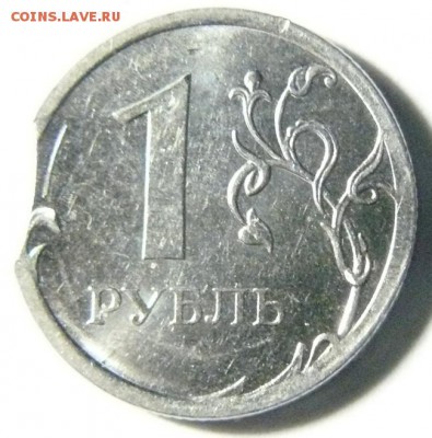 Выкусы на 1,2,5 рублях РФ - P1150579