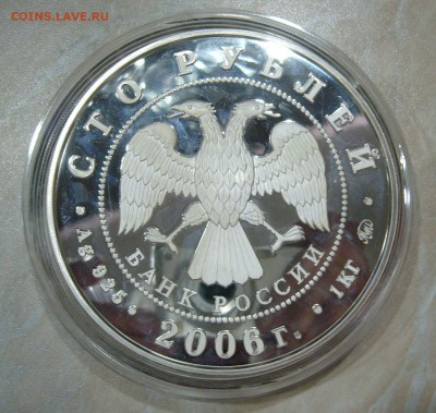 100 рублей 2006 - Фрегат Мир - 1 кг серебро 925 пр Оценка - 11