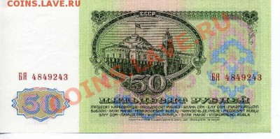 50 рублей СССР 1961 г. до 6 ноября 2010 г. 22-00 - 50 1