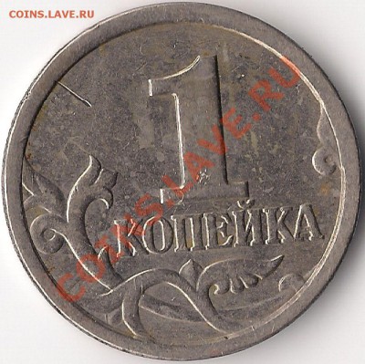 1 копейка 2003 СП, шт. 2.2? - 1 копейка 2003 СП