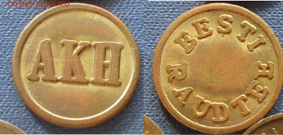 23 иностранных жетона. ОЦЕНКА. - 013 — копия.JPG