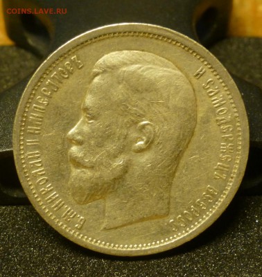 50 копеек 1913 и 1912 - P1060985.JPG