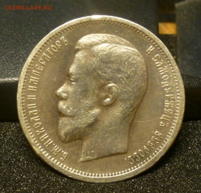 50 копеек 1913 и 1912 - P1060986.JPG