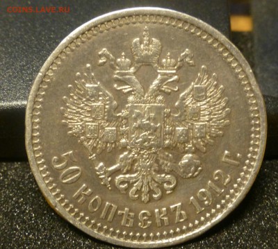 50 копеек 1913 и 1912 - P1060987.JPG