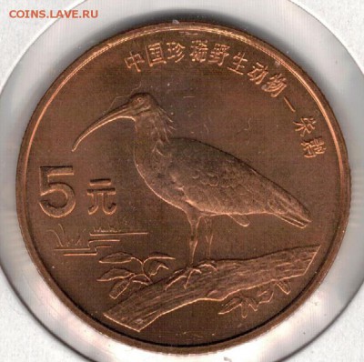 Китай 5 юаней 1997 Красноногий ибис 18.04.16-22.00мск (В149) - 4-кит5и1