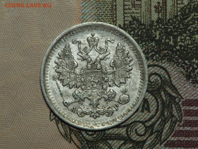 5 копеек 1903 до 18.04.2016 в 22.00 - P4082173_thumb