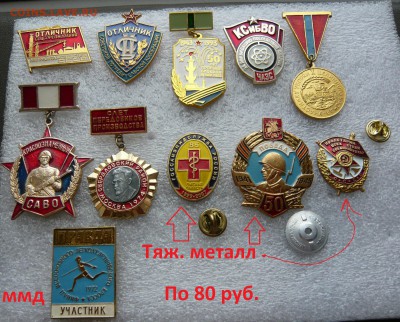 Значки на разные темы по 30 и 80 руб.Фикс. - 80 р..JPG