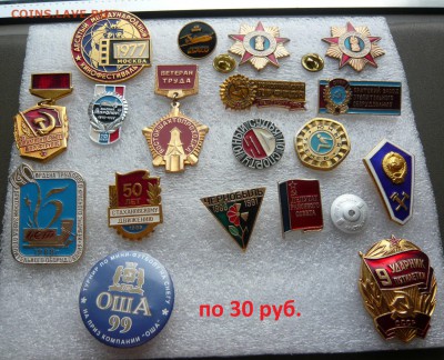 Значки на разные темы по 30 и 80 руб.Фикс. - 30р..JPG