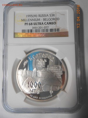 3 руб."Белгород" 1995 г. NGC PF68 Ultra Came Оценка - DSCN5492.JPG