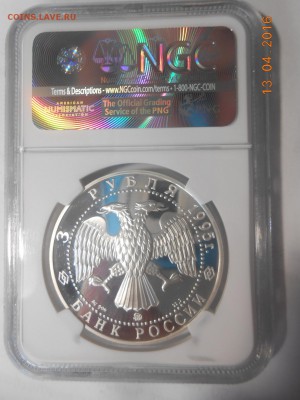 3 руб."Белгород" 1995 г. NGC PF68 Ultra Came Оценка - DSCN5493.JPG