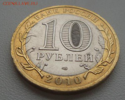 10 рублей Чеченская Республика 2010г аук до 16.04.16г. - 20160414_064805