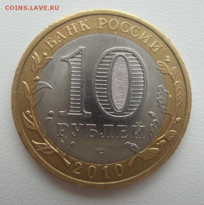 10 рублей Чеченская Республика 2010г аук до 16.04.16г. - 20160414_064758