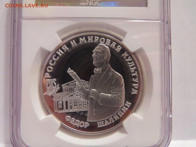 3 руб. Шаляпин 1993 г. и Новгород 1995 г. NGC PF68 UCAM Оцен - 2
