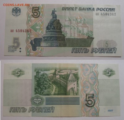 5 рублей 1997 Новгород _С НОМИНАЛА_БЛИЦ_до 14.04.16 22-00 - 5р1997ф