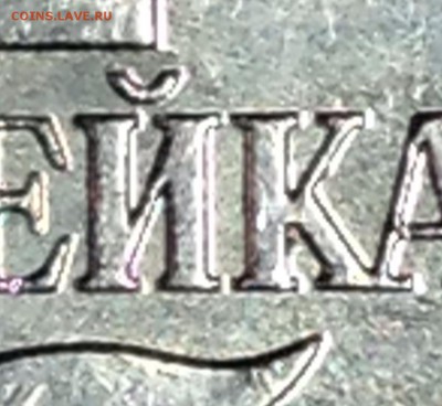 1 копейка 2007 м шт.5.11Б по АС Очень редкая! до 17.04.16 - IMG_1703.JPG